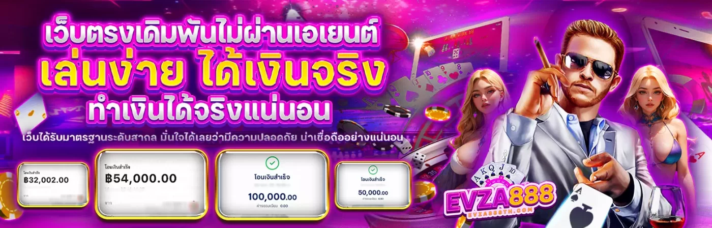 evza888 โปรโมชั่น